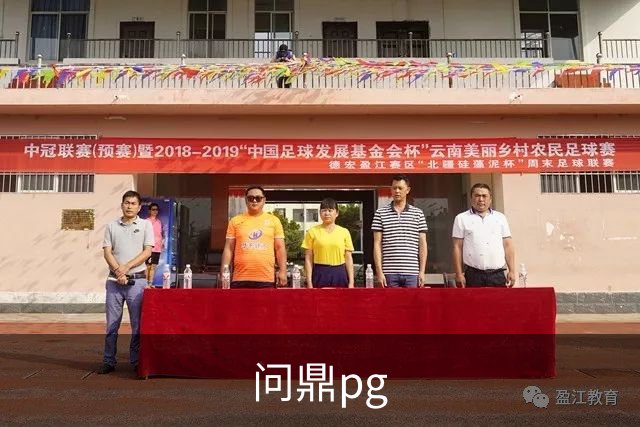 问鼎pg公司简介图片